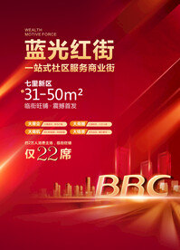 红色商业海报
