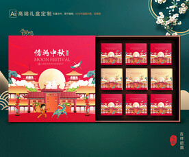 月饼包装 中秋礼盒