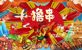 烧烤撸串背景墙图片