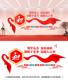 调解室文化墙设计