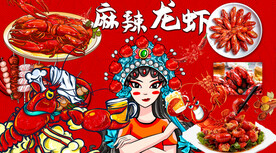 麻辣龙虾火锅
