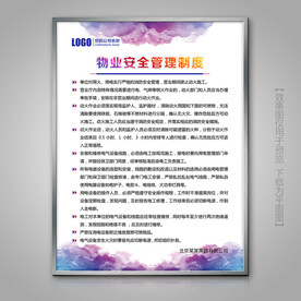 物业消防安全管理制度展牌灯箱