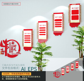 党建楼道文化墙