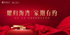 地产交房活动主背景