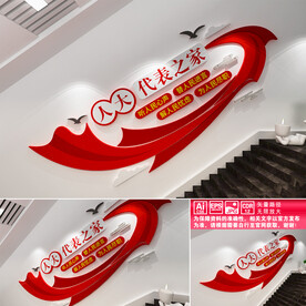 人大代表楼道文化墙