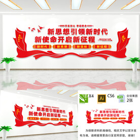 新思想引领新时代