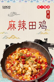 麻辣田鸡