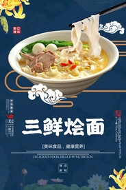 三鲜烩面