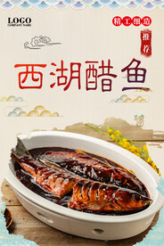 西湖醋鱼