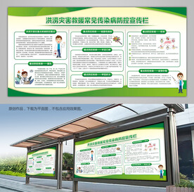 洪涝灾害救援常见传染病防控展架