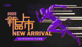 体育用品商品预告图