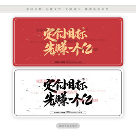 定个小目标先赚一个亿