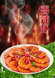 香辣虾