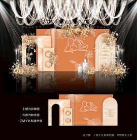 橙色婚礼设计
