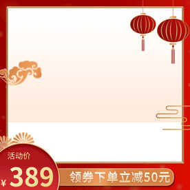 电商国潮浮雕红色促销主图