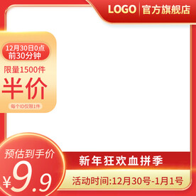 红色主图简约主图图片 