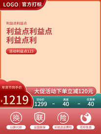 红色主图通用主图促销主图