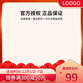 红色淘宝天猫主图