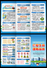 防溺水宣传单