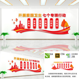 爱国卫生七个专项行动