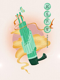 手绘国潮风国风乐器芦笙