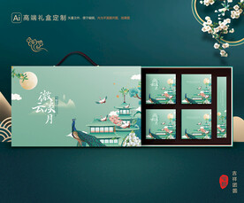 月饼包装 中秋礼盒