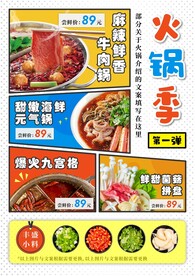 漫画风火锅菜单菜谱