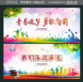 青春追梦 勇敢向前  