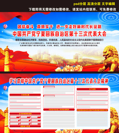 宁夏自治区第十三次代表大会