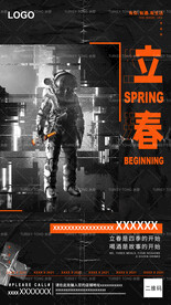 酒吧海报 立春