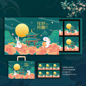 月饼包装 中秋礼盒