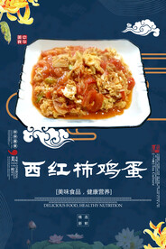 西红柿鸡蛋