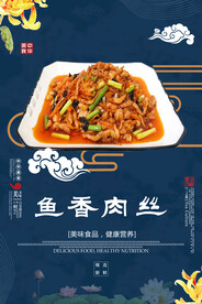 鱼香肉丝