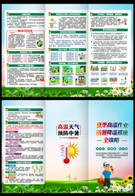 防暑宣传单
