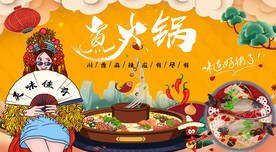 国潮美女鱼火锅背景