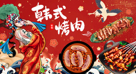 韩式烧烤背景墙