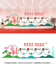 廉政文化墙设计