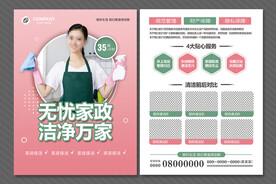 家政传单
