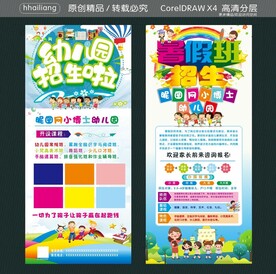 小博士幼儿园暑期班招生