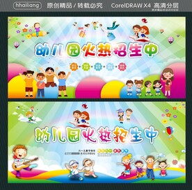 幼儿园火热招生中