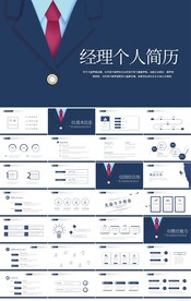 个人简历面试自我介绍竞聘PPT