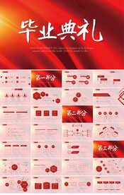 红色喜庆毕业典礼通用动态PPT
