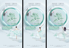 医美小暑海报
