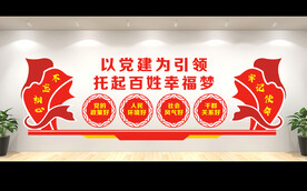 党建文化墙