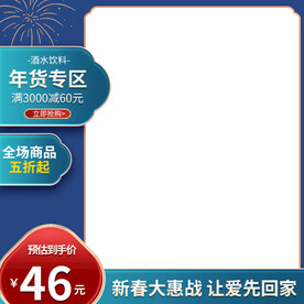 蓝色主图年货节主图简约主图