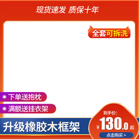 床垫主图橙色主图