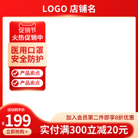 红色主图口罩主图