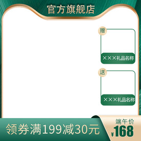 绿色主图通用主图促销主图