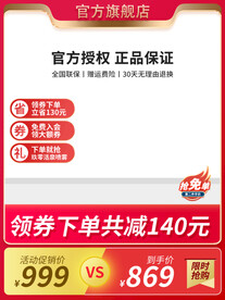 红色主图简约主图促销主图