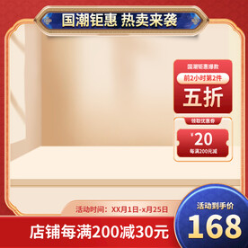 红色主图国潮主图展示台主图